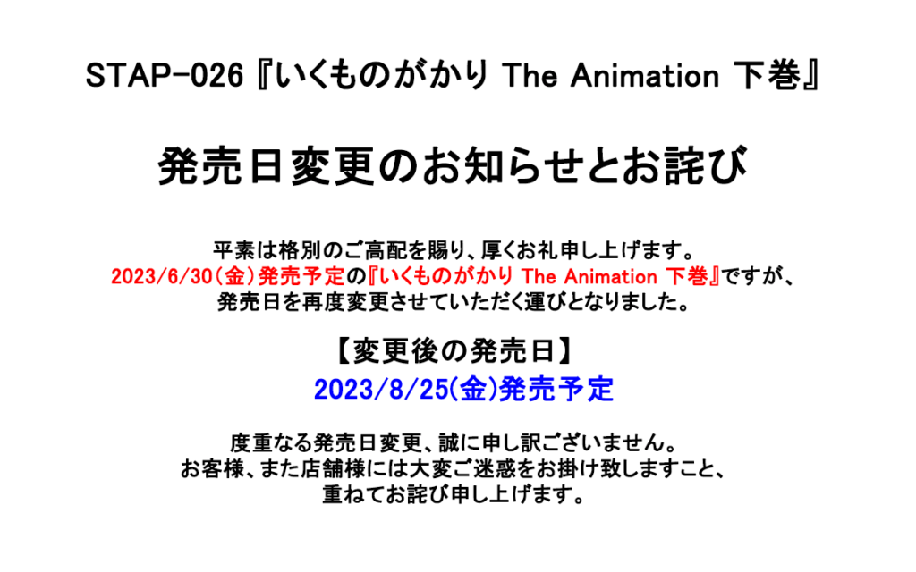Ikumonogakari The Animation’s Second OVA Delayed