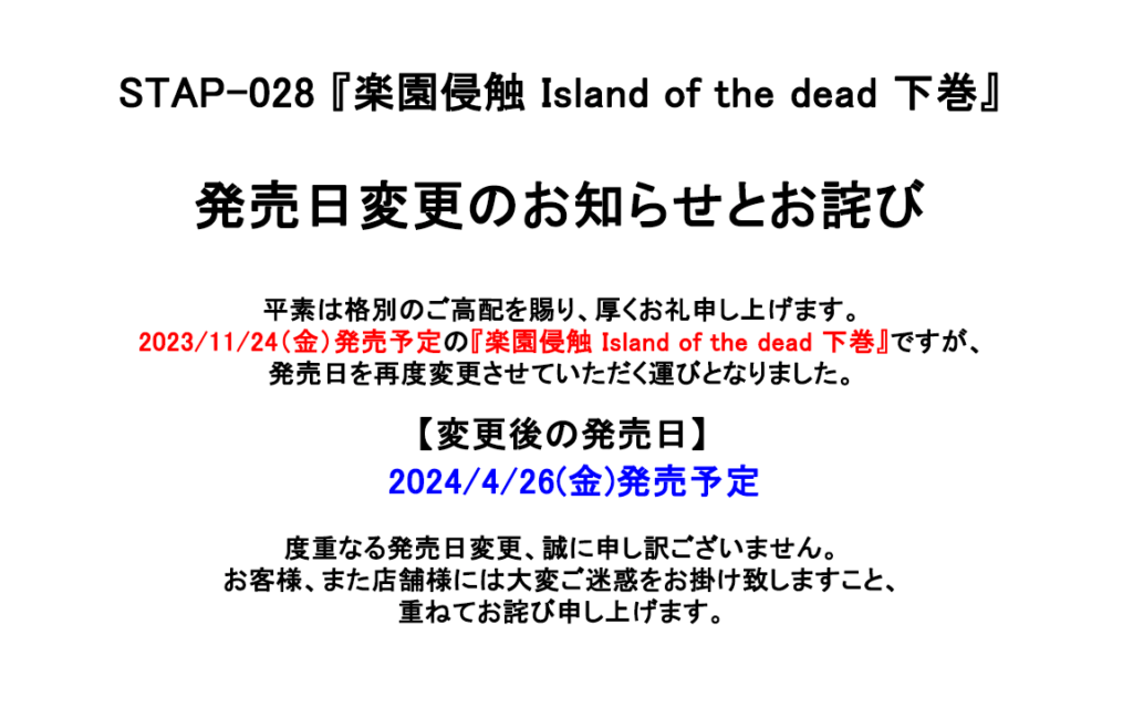 Rakuen Shinshoku: Island of the Dead Delays Its Second OVA