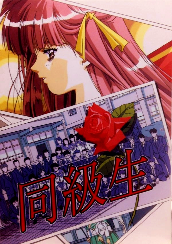 Doukyuusei: Natsu no Owari ni, the First Hentai by Pink Pineapple, Celebrates Its 30th Anniversary!