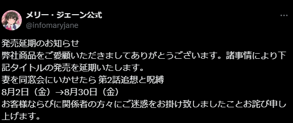 Tsuma o Dousoukai ni Ikasetara Episode 2 Launch Delayed